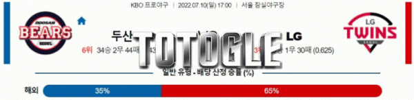 토토글 2022년 07월 10일 두산 LG 경기분석 KBO 야구