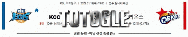 토토글 2022년 01월 19일 전주KCC 고양오리온스 경기분석 KBL 농구