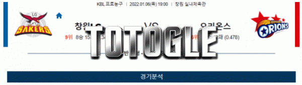 토토글 2022 01월 06일 창원LG 고양오리온스 경기분석 KBL 농구